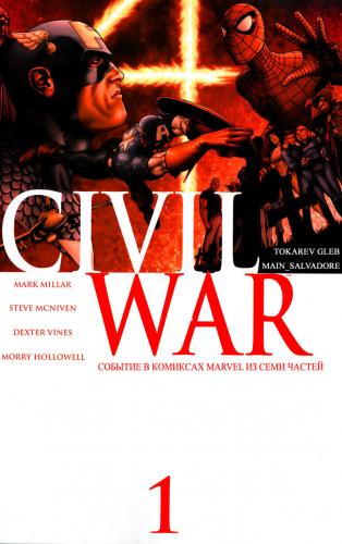 Гражданская Война